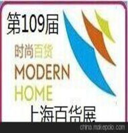 2015中国日用百货商品交易会暨 中国现代家庭用品博览会